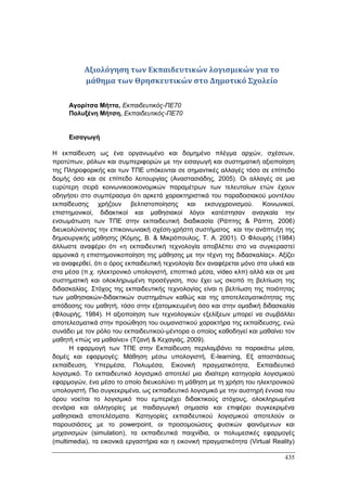Πρακτικά 1ου Πανελληνίου Συνεδρίου Κοινωνιολογίας της Εκπαίδευσης