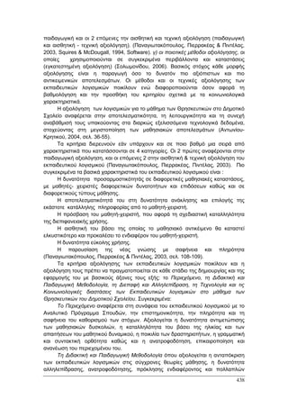 Πρακτικά 1ου Πανελληνίου Συνεδρίου Κοινωνιολογίας της Εκπαίδευσης