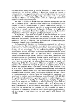 Πρακτικά 1ου Πανελληνίου Συνεδρίου Κοινωνιολογίας της Εκπαίδευσης