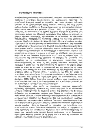 Πρακτικά 1ου Πανελληνίου Συνεδρίου Κοινωνιολογίας της Εκπαίδευσης