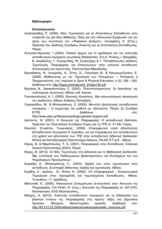 Πρακτικά 1ου Πανελληνίου Συνεδρίου Κοινωνιολογίας της Εκπαίδευσης