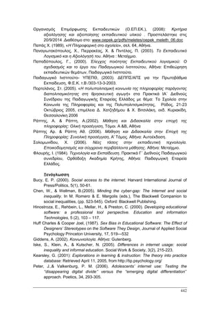 Πρακτικά 1ου Πανελληνίου Συνεδρίου Κοινωνιολογίας της Εκπαίδευσης