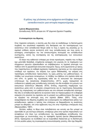 Πρακτικά 1ου Πανελληνίου Συνεδρίου Κοινωνιολογίας της Εκπαίδευσης