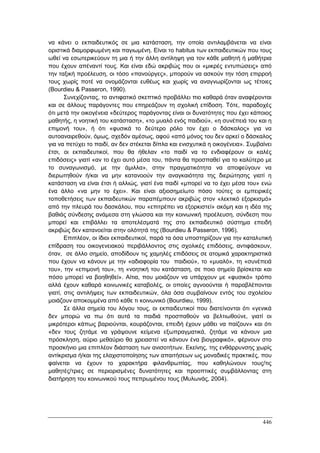 Πρακτικά 1ου Πανελληνίου Συνεδρίου Κοινωνιολογίας της Εκπαίδευσης