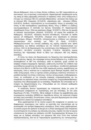 Πρακτικά 1ου Πανελληνίου Συνεδρίου Κοινωνιολογίας της Εκπαίδευσης