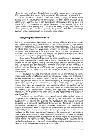 Πρακτικά 1ου Πανελληνίου Συνεδρίου Κοινωνιολογίας της Εκπαίδευσης