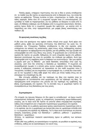 Πρακτικά 1ου Πανελληνίου Συνεδρίου Κοινωνιολογίας της Εκπαίδευσης