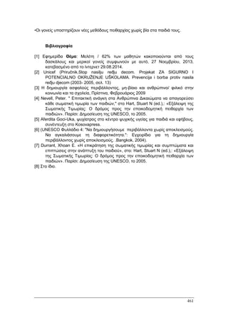 Πρακτικά 1ου Πανελληνίου Συνεδρίου Κοινωνιολογίας της Εκπαίδευσης