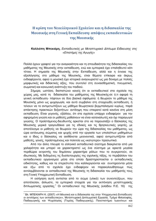Πρακτικά 1ου Πανελληνίου Συνεδρίου Κοινωνιολογίας της Εκπαίδευσης