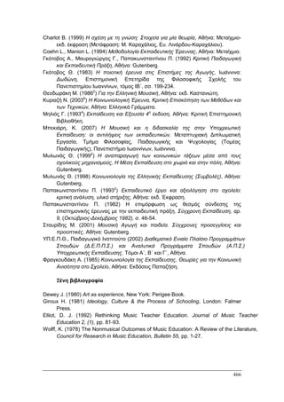 Πρακτικά 1ου Πανελληνίου Συνεδρίου Κοινωνιολογίας της Εκπαίδευσης