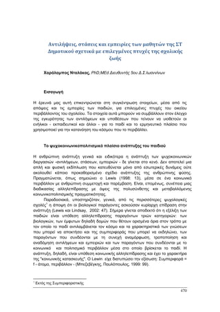 Πρακτικά 1ου Πανελληνίου Συνεδρίου Κοινωνιολογίας της Εκπαίδευσης