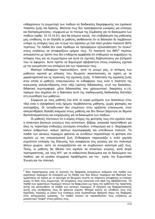 Πρακτικά 1ου Πανελληνίου Συνεδρίου Κοινωνιολογίας της Εκπαίδευσης