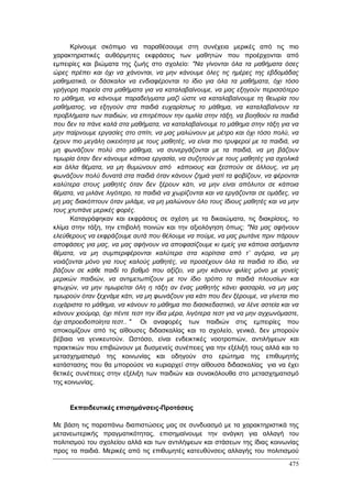Πρακτικά 1ου Πανελληνίου Συνεδρίου Κοινωνιολογίας της Εκπαίδευσης