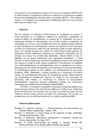 Πρακτικά 1ου Πανελληνίου Συνεδρίου Κοινωνιολογίας της Εκπαίδευσης