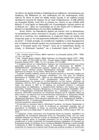 Πρακτικά 1ου Πανελληνίου Συνεδρίου Κοινωνιολογίας της Εκπαίδευσης