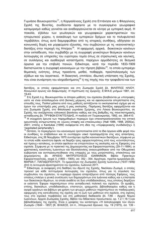 Πρακτικά 1ου Πανελληνίου Συνεδρίου Κοινωνιολογίας της Εκπαίδευσης