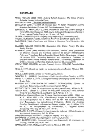 Πρακτικά 1ου Πανελληνίου Συνεδρίου Κοινωνιολογίας της Εκπαίδευσης