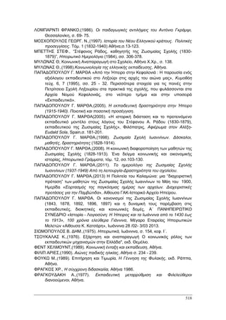 Πρακτικά 1ου Πανελληνίου Συνεδρίου Κοινωνιολογίας της Εκπαίδευσης