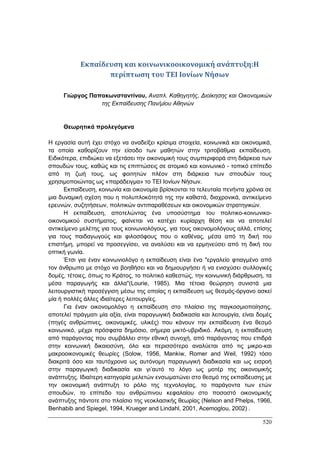 Πρακτικά 1ου Πανελληνίου Συνεδρίου Κοινωνιολογίας της Εκπαίδευσης