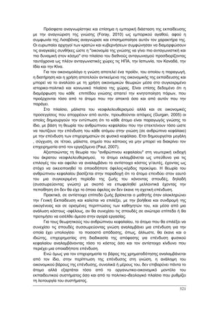 Πρακτικά 1ου Πανελληνίου Συνεδρίου Κοινωνιολογίας της Εκπαίδευσης