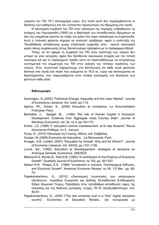 Πρακτικά 1ου Πανελληνίου Συνεδρίου Κοινωνιολογίας της Εκπαίδευσης