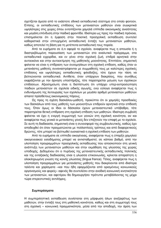 Πρακτικά 1ου Πανελληνίου Συνεδρίου Κοινωνιολογίας της Εκπαίδευσης