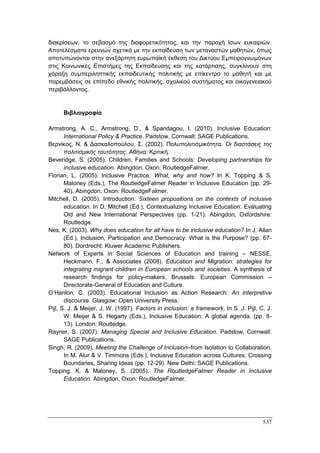 Πρακτικά 1ου Πανελληνίου Συνεδρίου Κοινωνιολογίας της Εκπαίδευσης