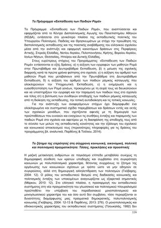 Πρακτικά 1ου Πανελληνίου Συνεδρίου Κοινωνιολογίας της Εκπαίδευσης