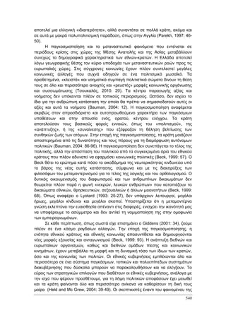 Πρακτικά 1ου Πανελληνίου Συνεδρίου Κοινωνιολογίας της Εκπαίδευσης