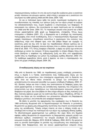Πρακτικά 1ου Πανελληνίου Συνεδρίου Κοινωνιολογίας της Εκπαίδευσης