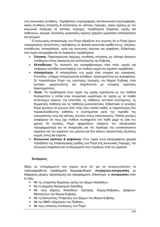 Πρακτικά 1ου Πανελληνίου Συνεδρίου Κοινωνιολογίας της Εκπαίδευσης