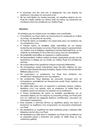 Πρακτικά 1ου Πανελληνίου Συνεδρίου Κοινωνιολογίας της Εκπαίδευσης