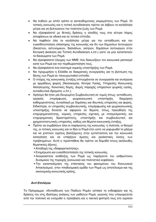 Πρακτικά 1ου Πανελληνίου Συνεδρίου Κοινωνιολογίας της Εκπαίδευσης
