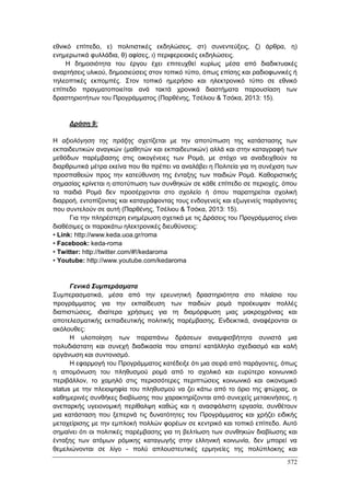 Πρακτικά 1ου Πανελληνίου Συνεδρίου Κοινωνιολογίας της Εκπαίδευσης