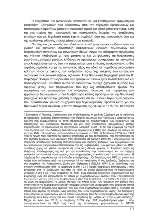 Πρακτικά 1ου Πανελληνίου Συνεδρίου Κοινωνιολογίας της Εκπαίδευσης