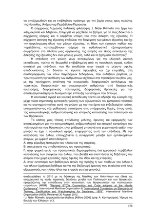 Πρακτικά 1ου Πανελληνίου Συνεδρίου Κοινωνιολογίας της Εκπαίδευσης