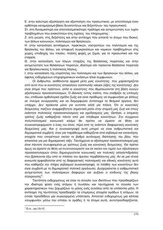Πρακτικά 1ου Πανελληνίου Συνεδρίου Κοινωνιολογίας της Εκπαίδευσης