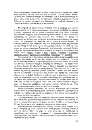 Πρακτικά 1ου Πανελληνίου Συνεδρίου Κοινωνιολογίας της Εκπαίδευσης