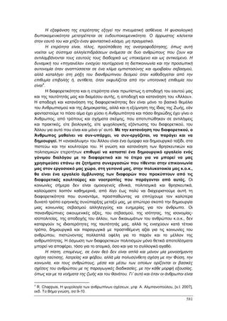 Πρακτικά 1ου Πανελληνίου Συνεδρίου Κοινωνιολογίας της Εκπαίδευσης