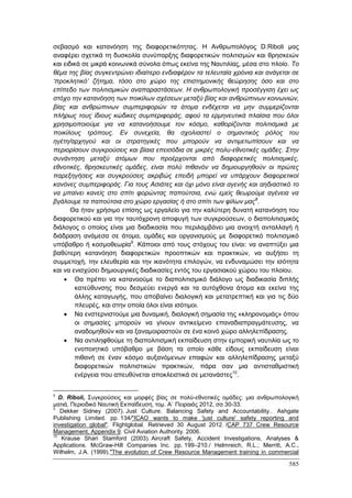 Πρακτικά 1ου Πανελληνίου Συνεδρίου Κοινωνιολογίας της Εκπαίδευσης