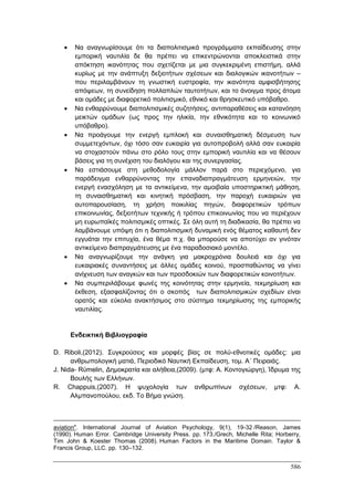 Πρακτικά 1ου Πανελληνίου Συνεδρίου Κοινωνιολογίας της Εκπαίδευσης