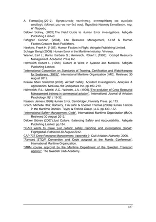 Πρακτικά 1ου Πανελληνίου Συνεδρίου Κοινωνιολογίας της Εκπαίδευσης