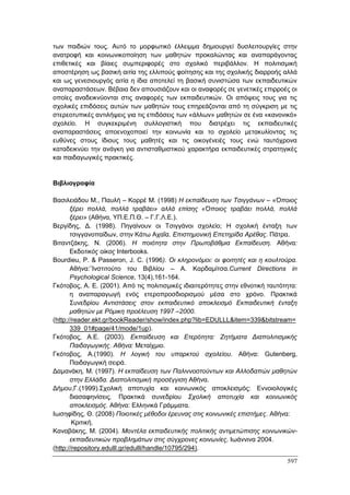 Πρακτικά 1ου Πανελληνίου Συνεδρίου Κοινωνιολογίας της Εκπαίδευσης