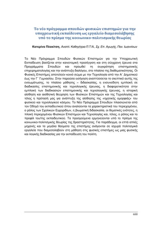 Πρακτικά 1ου Πανελληνίου Συνεδρίου Κοινωνιολογίας της Εκπαίδευσης