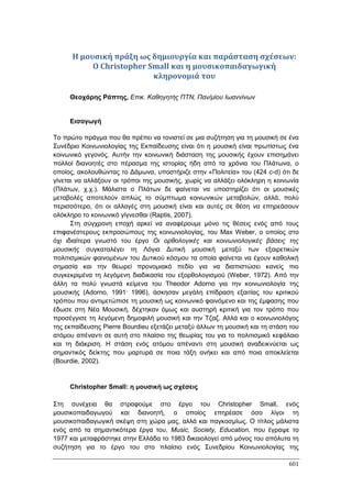 Πρακτικά 1ου Πανελληνίου Συνεδρίου Κοινωνιολογίας της Εκπαίδευσης