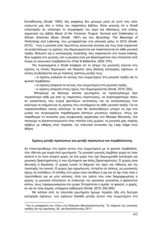 Πρακτικά 1ου Πανελληνίου Συνεδρίου Κοινωνιολογίας της Εκπαίδευσης