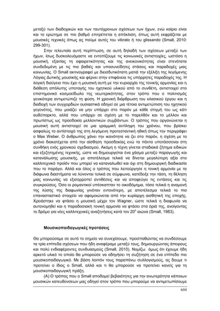 Πρακτικά 1ου Πανελληνίου Συνεδρίου Κοινωνιολογίας της Εκπαίδευσης