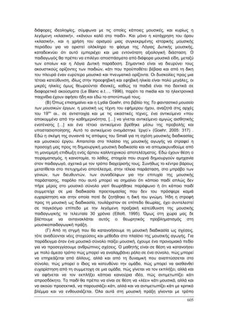 Πρακτικά 1ου Πανελληνίου Συνεδρίου Κοινωνιολογίας της Εκπαίδευσης