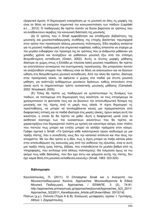 Πρακτικά 1ου Πανελληνίου Συνεδρίου Κοινωνιολογίας της Εκπαίδευσης