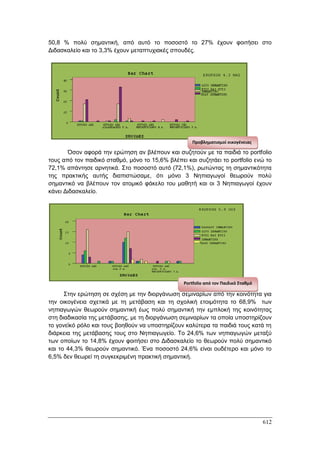 Πρακτικά 1ου Πανελληνίου Συνεδρίου Κοινωνιολογίας της Εκπαίδευσης